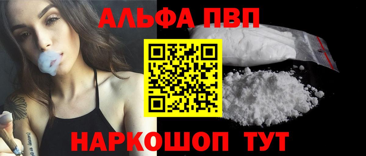 Alfa_PVP мука  Вход с VPN  Улан-Удэ  APVP крисы CK 