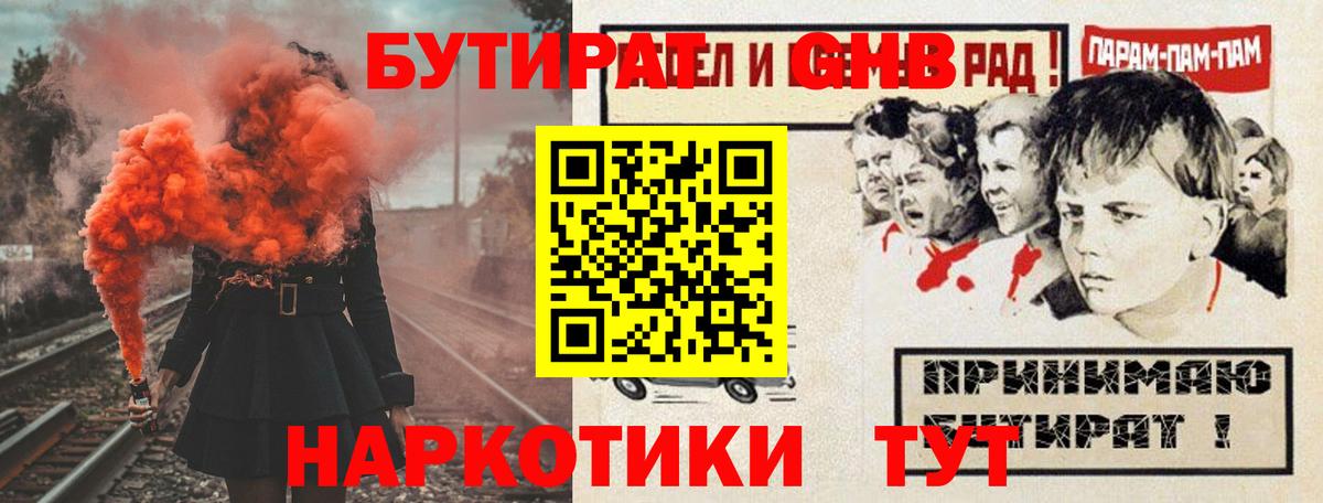 Улан-Удэ  БУТИРАТ 99%  Вход с VPN 