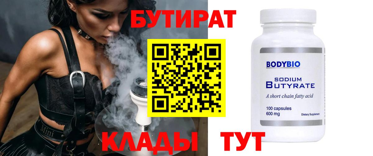БУТИРАТ BDO Улан-Удэ