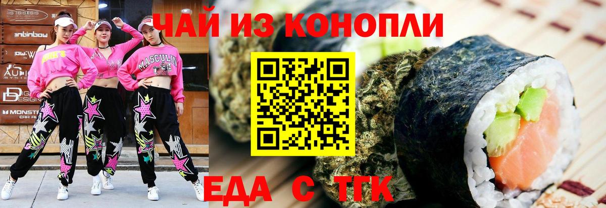Улан-Удэ  Еда ТГК конопля  Вход с VPN 