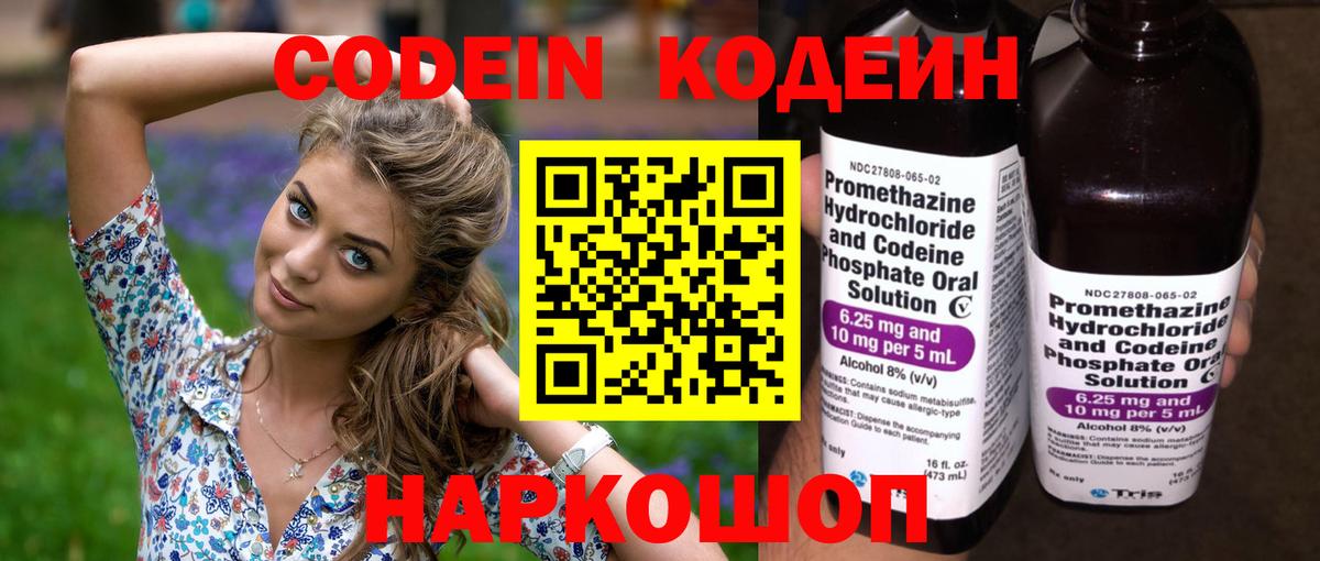 Кодеин Purple Drank  Кодеин напиток Lean (лин)  Вход с VPN  Улан-Удэ 