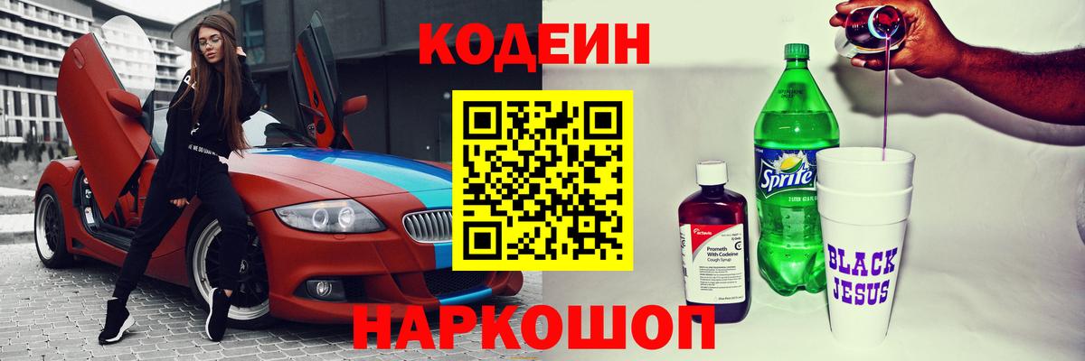 Кодеиновый сироп Lean напиток Lean (лин) Улан-Удэ