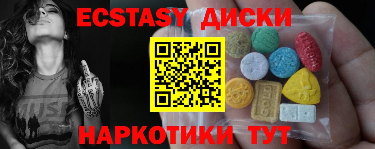 Экстази 300 mg  Вход с VPN  Улан-Удэ  Экстази  Экстази диски 