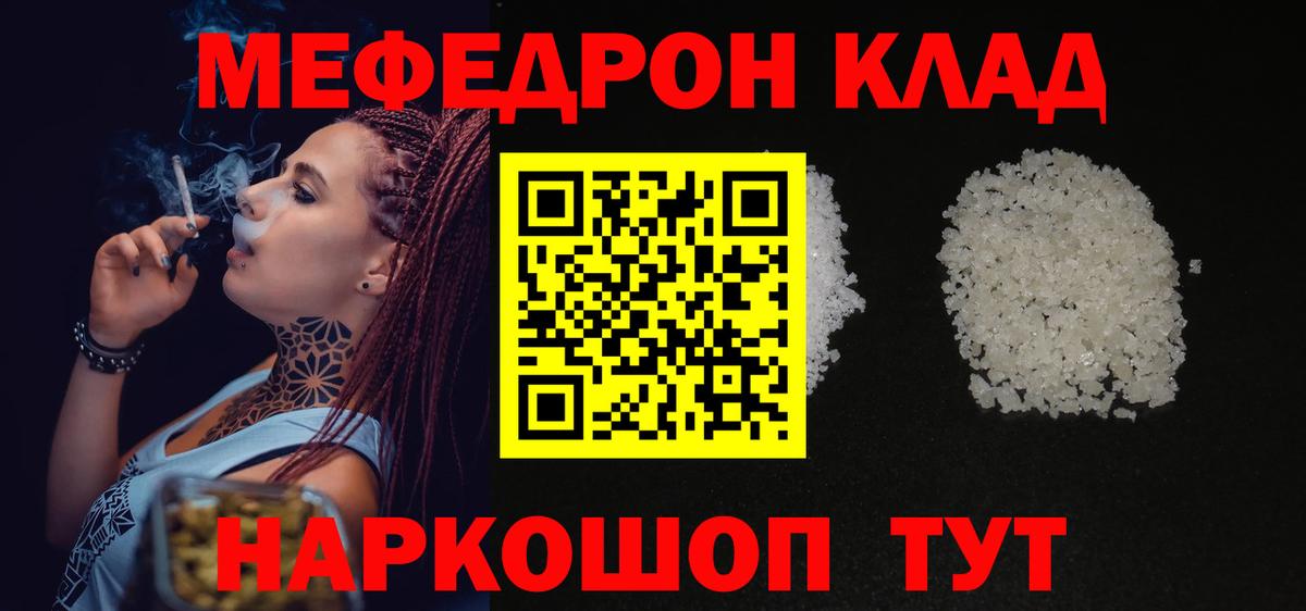 Улан-Удэ  МЕФ mephedrone  МЯУ-МЯУ  Мефедрон 4 MMC  Вход с VPN 